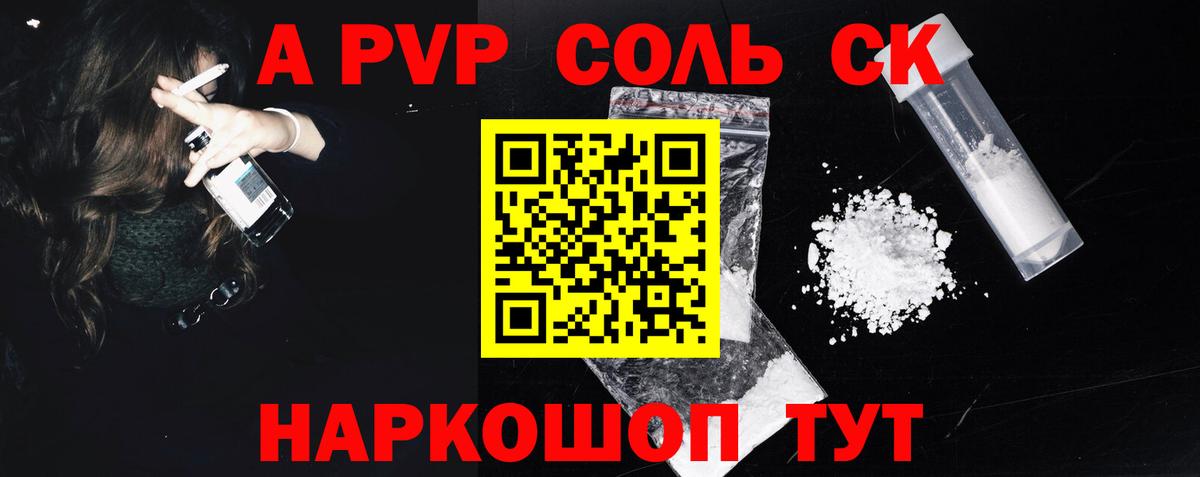 Alpha-PVP Соль  Альфа ПВП мука  A-PVP мука  Вход с VPN  Туймазы 