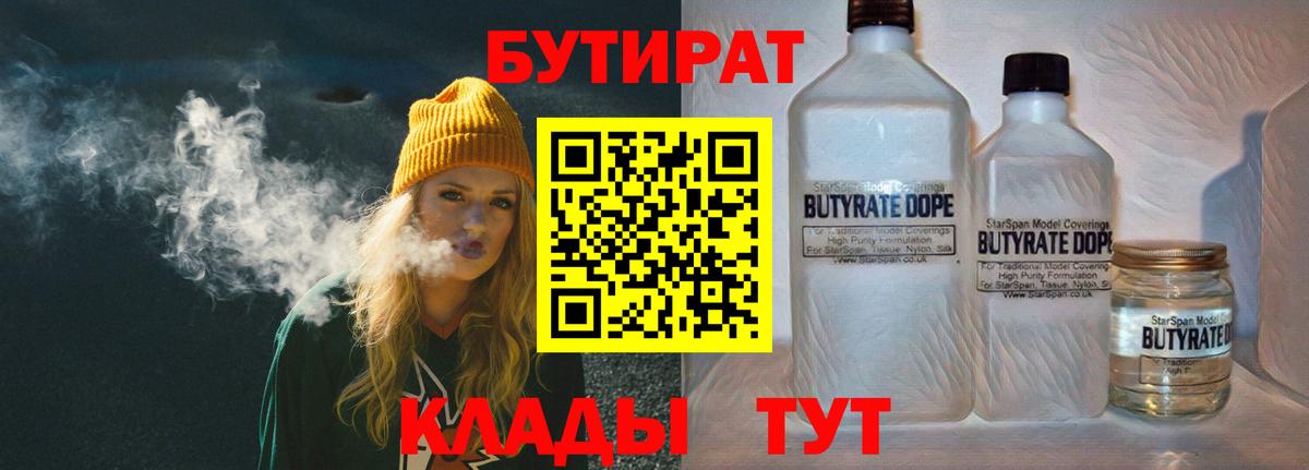 Туймазы  БУТИРАТ  Вход с VPN  БУТИРАТ оксана 