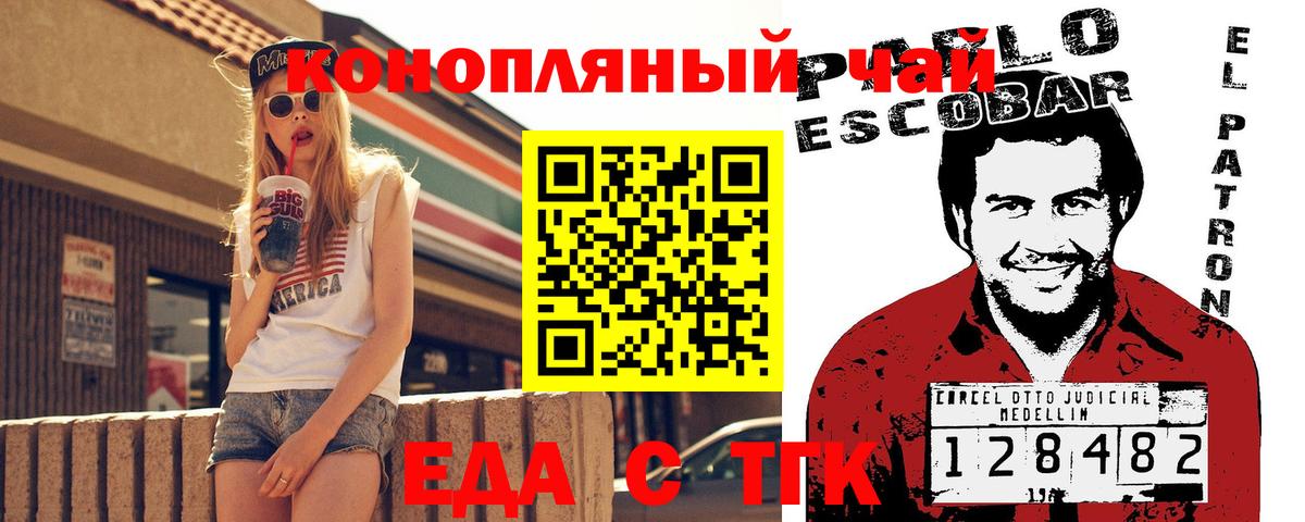 Еда ТГК конопля  Вход с VPN  Туймазы 