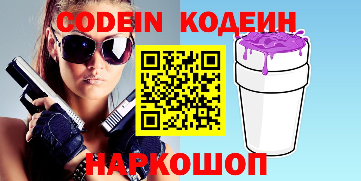 Туймазы  Кодеин Purple Drank  Вход с VPN 