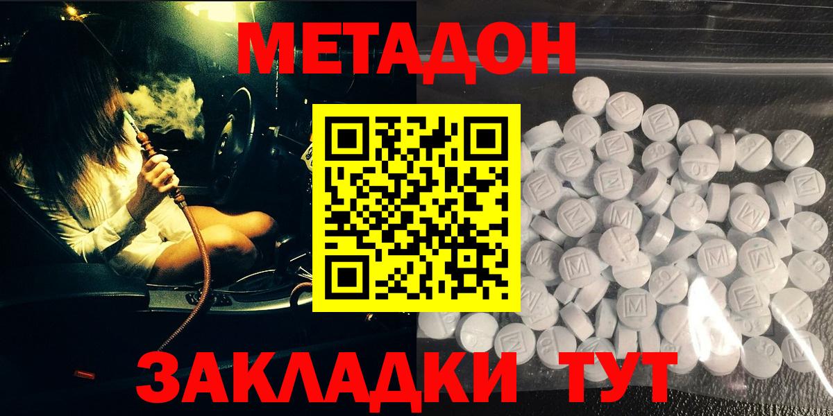 МЕТАДОН methadone  МЕТАДОН белоснежный  Туймазы  Вход с VPN 