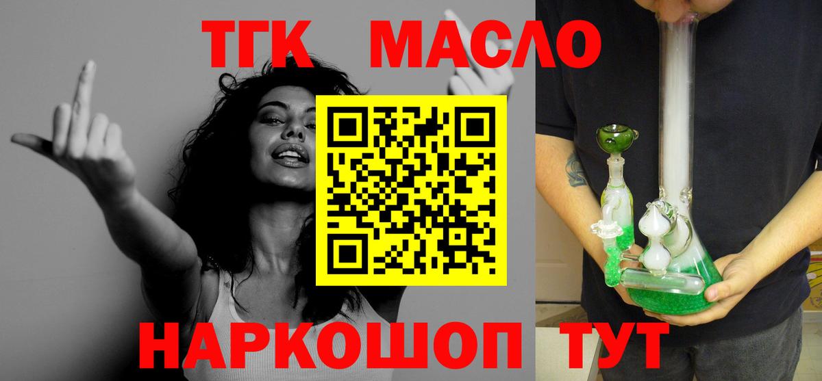 Дистиллят ТГК THC oil  hydra как зайти  Вход с VPN  Туймазы  ТГК концентрат 